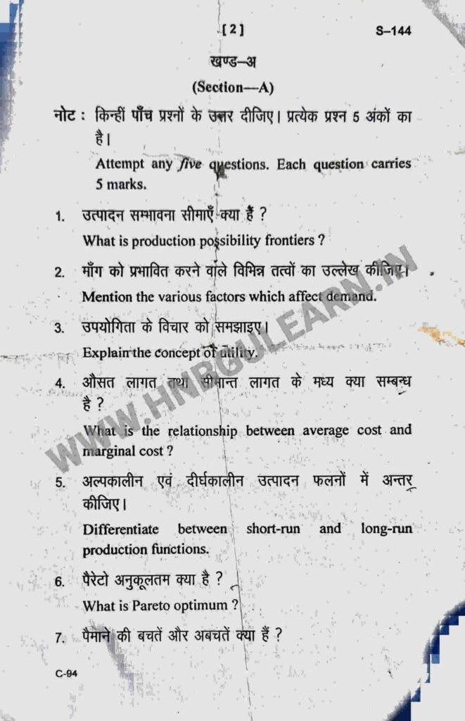 hnbgu BA economics 1st semester