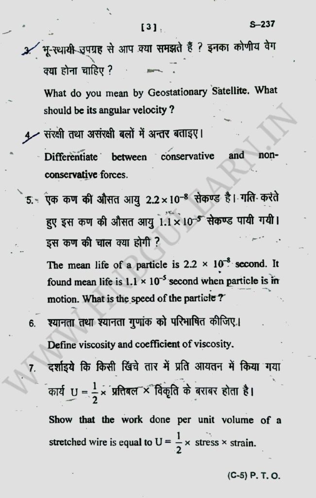 Bsc Physics 1st Semester 2019-20 - Hnbgu Learn